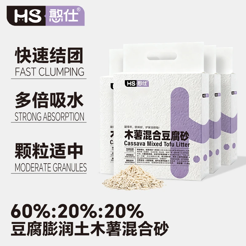 【新品】憨仕木薯豆腐猫砂2.5kg 植物猫砂结团低尘室内推荐萌宠好物