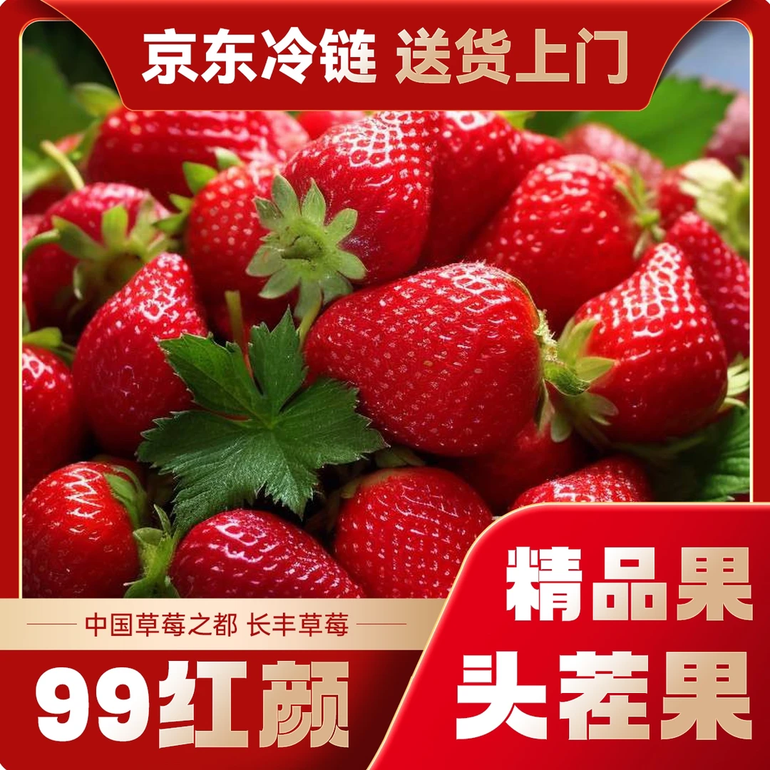 【精品红颜】长丰奶油草莓99红颜礼盒装/斤 颗颗精选【心型果爱心果】