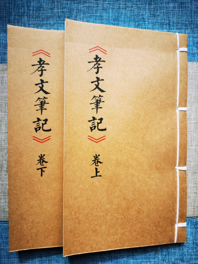 民间传统手工线装书籍皮纸打印对折农村通用版本