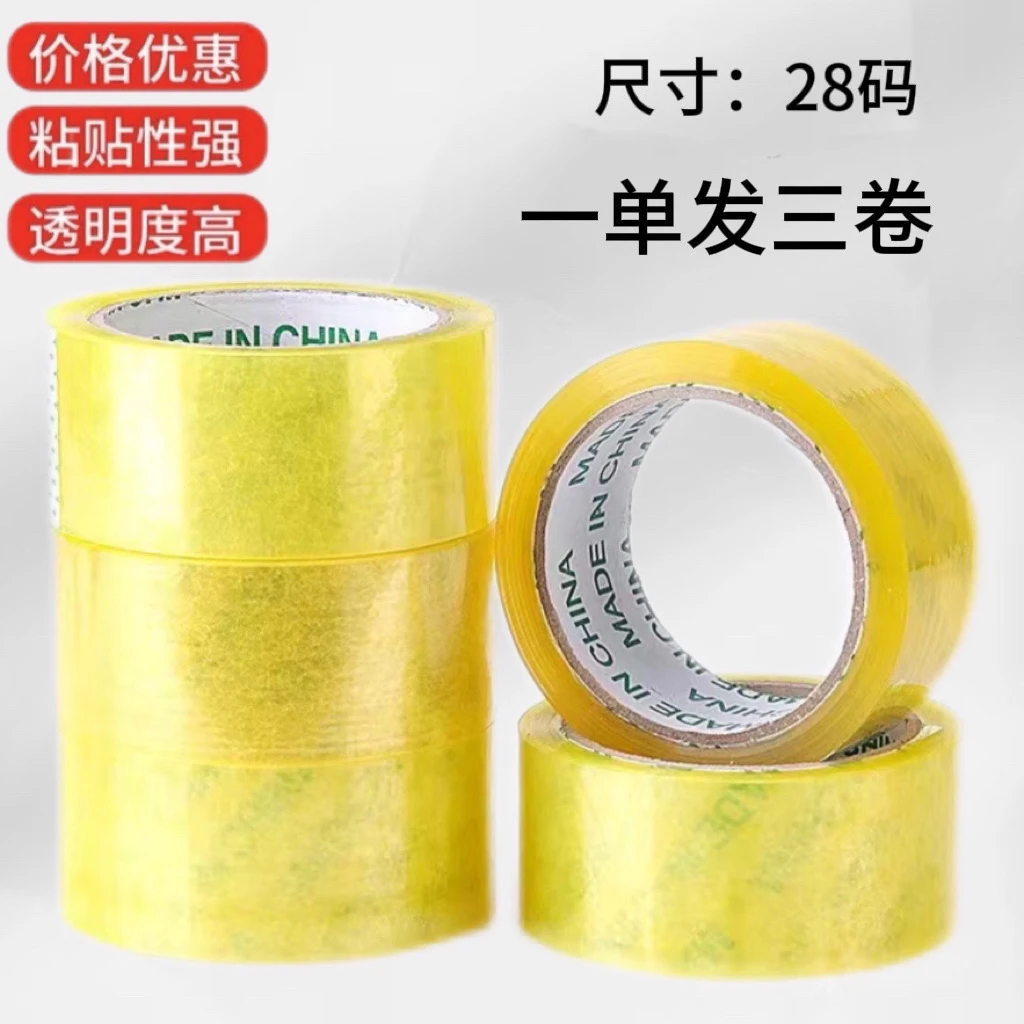 (到手3个)透明家用胶带高粘不断大卷高强度白色透明粘贴粘性四