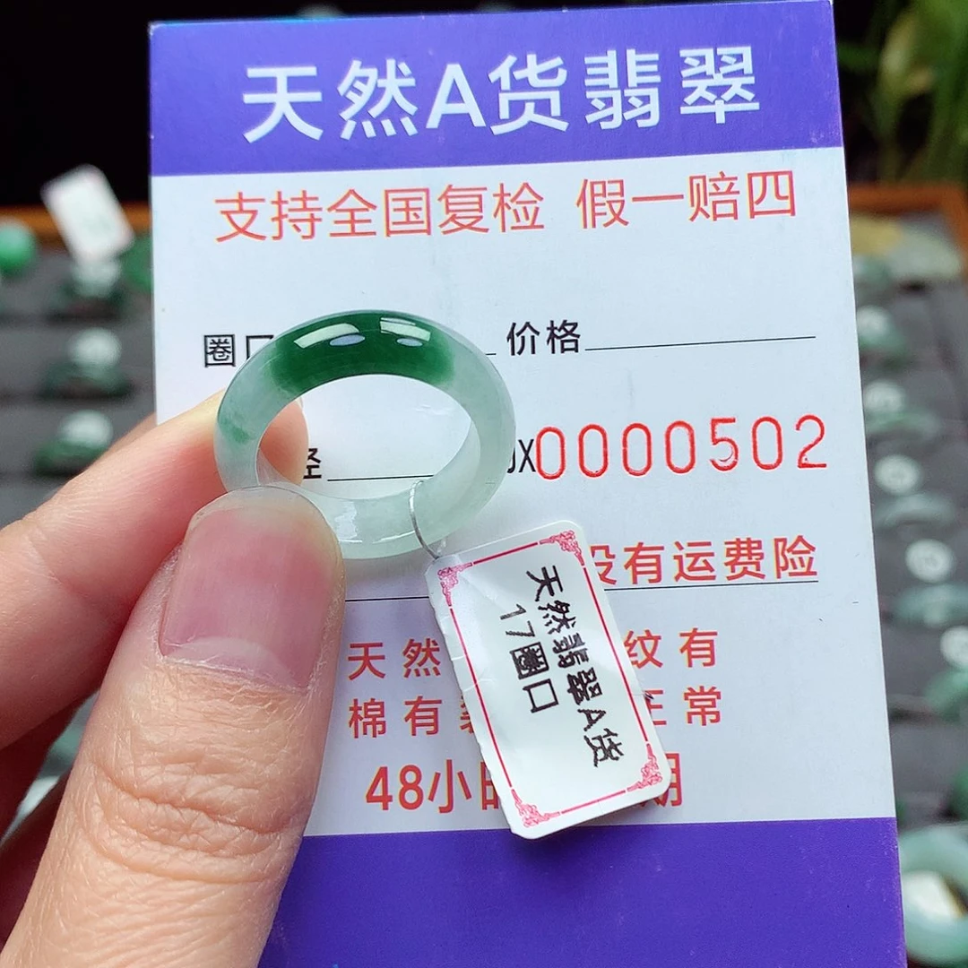 未镶嵌戒指翡翠17号