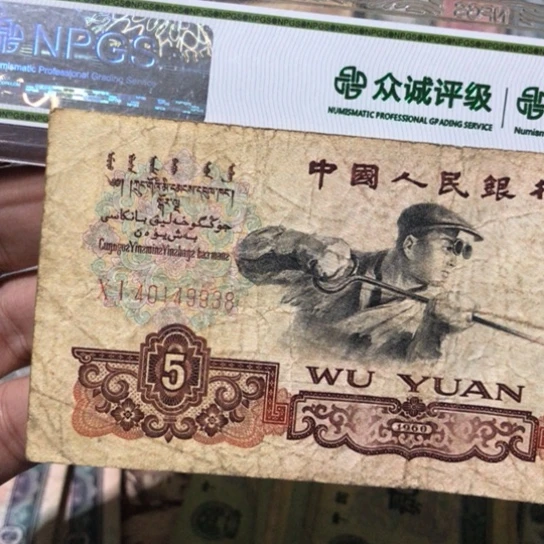 1张退市旧纸币原图发货的