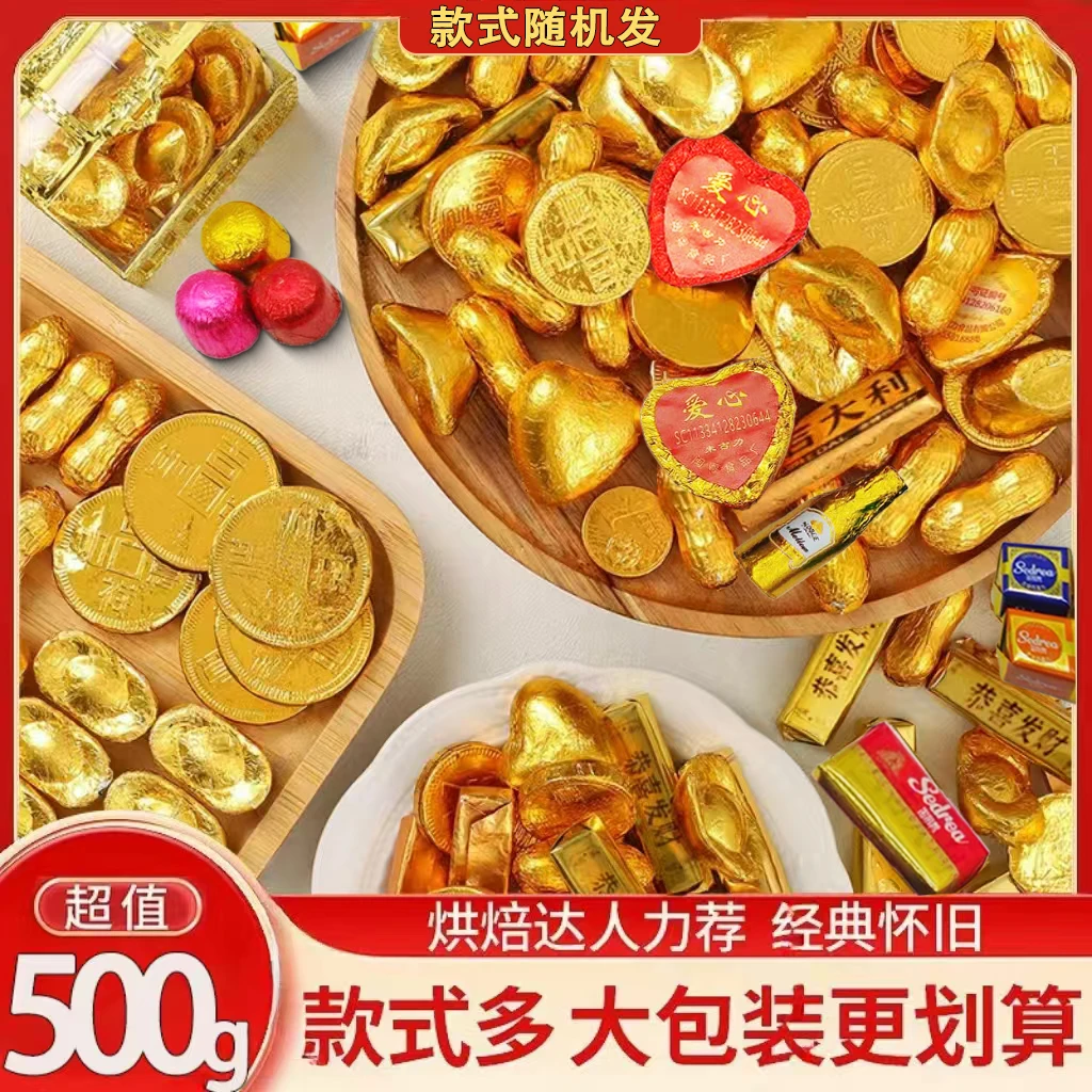 【抢500g/袋】金币巧克力年货结婚喜糖怀旧糖果散装解馋小零食