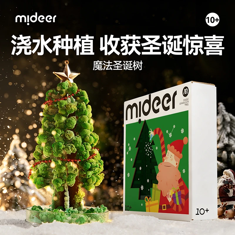 mideer弥鹿魔法圣诞树纸树圣诞礼物圣诞结晶树diy益智玩具
