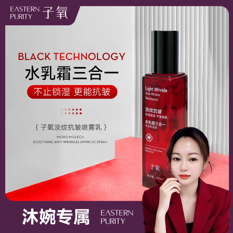 【水光液】子氧淡纹抗皱喷雾水光乳三合一调膜乳