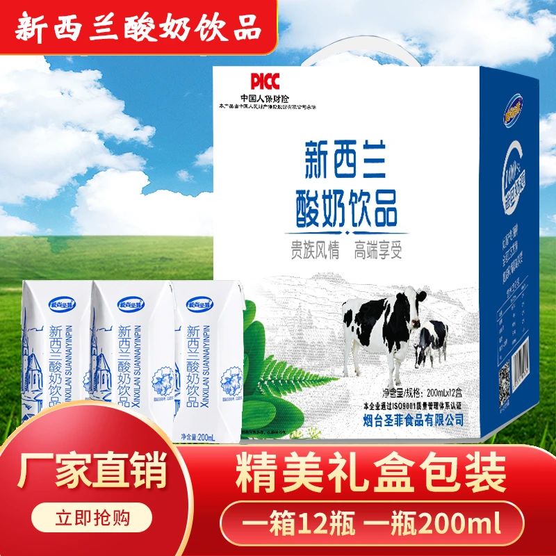 新西兰酸奶饮品 发酵型含乳饮料 『非活菌型』200ml*12盒一箱礼盒装