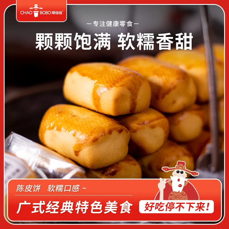 ChaoBoBo/潮伯伯潮汕特产陈皮饼+腐乳饼