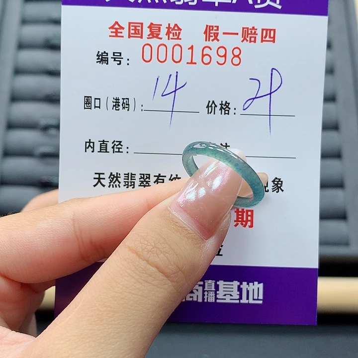翡翠戒指未镶嵌      1698