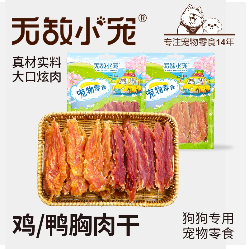 鸭胸肉鸡胸肉高肉含量大包肉条肉干营养训练奖励宠物狗狗训犬零食