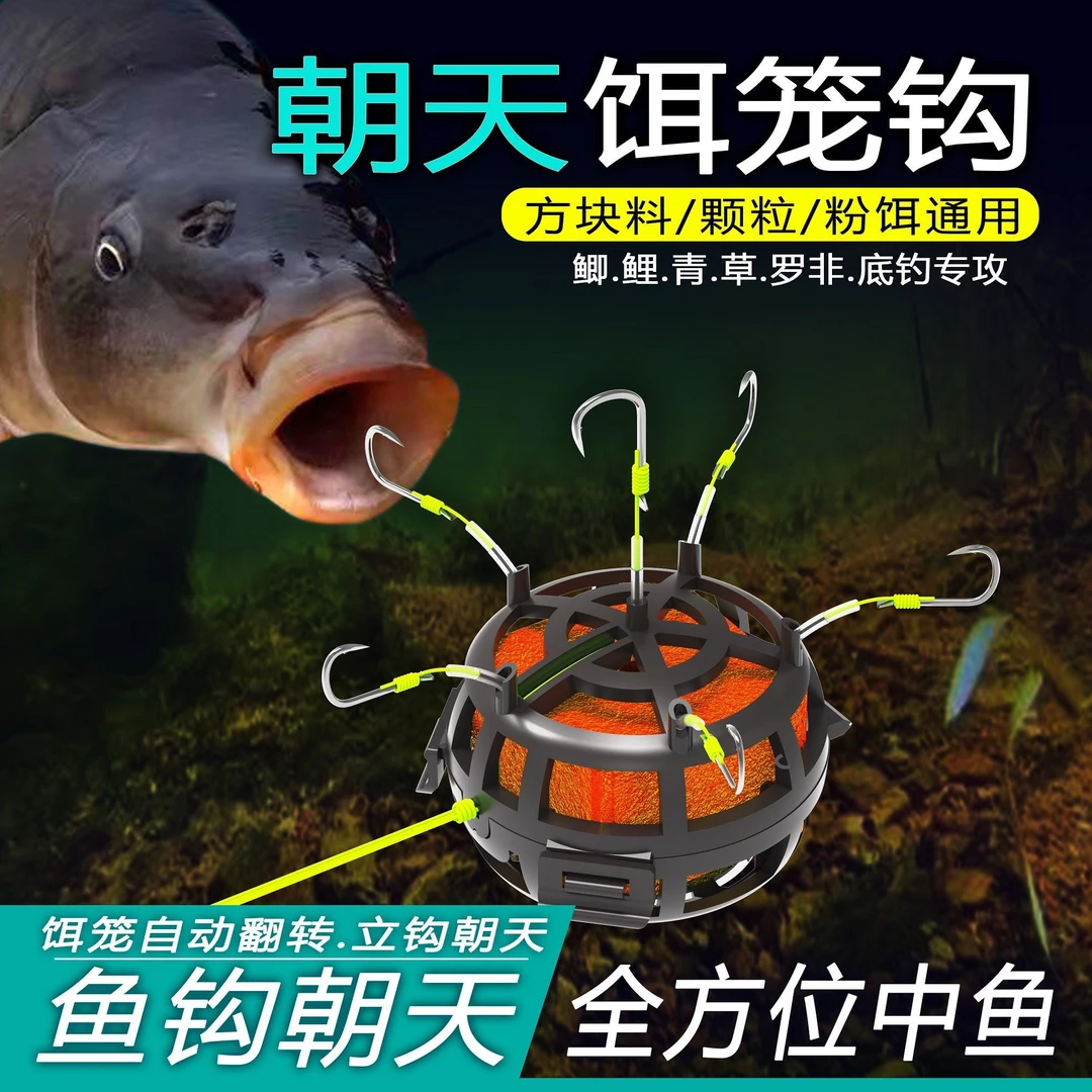 新款朝天饵笼钩反底钓地雷钩爆炸钩新型反底钓草鲤线组鱼钩翻板钩