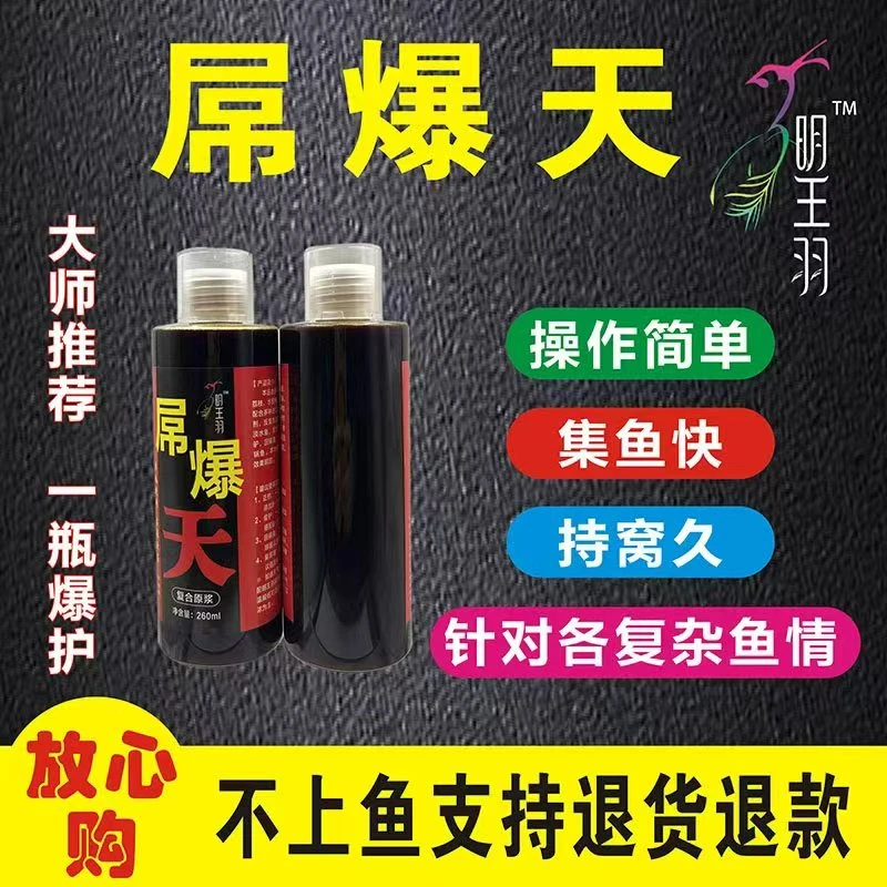 明王羽屌爆天钓鱼饵料添加剂强效浓缩诱鱼快穿透强高浓度复合原浆