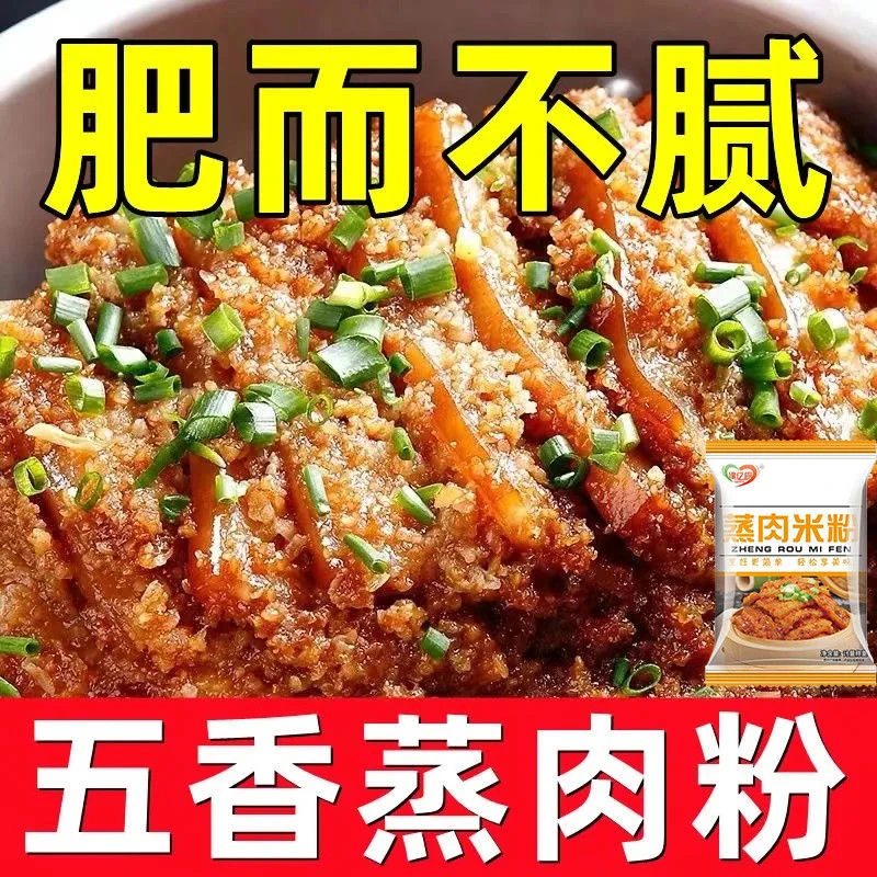 农家蒸肉粉蒜香，秘制抖音调料，米粉柔润，五香味浓郁老婆
