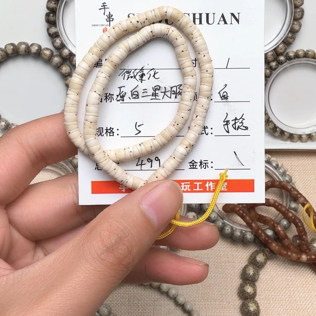 星月菩提手串?**_薇氧化原白三星大肠手捻