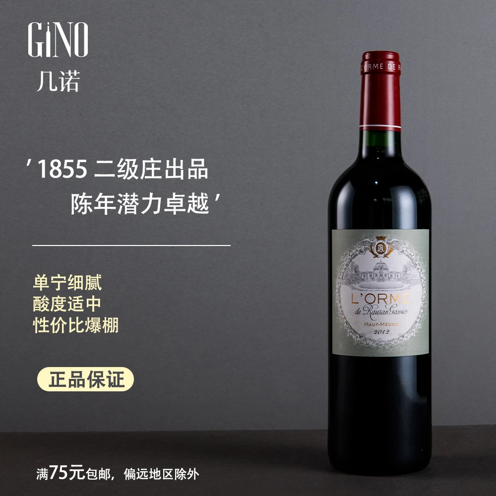 GINO/几诺露仙歌洛奥姆干红葡萄酒