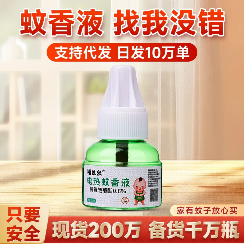 艾草插电蚊香液补充液蚊子孕妇灭蚊液电蚊香蚊香液无毒电子驱蚊