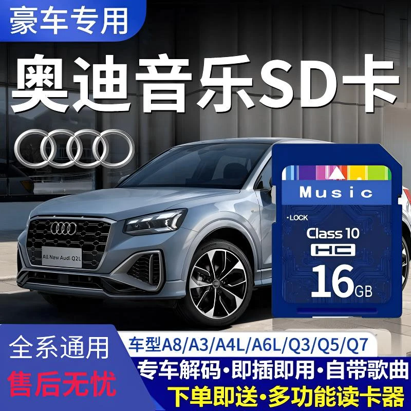 2025奥迪大众车载SD卡无损音质抖音经典流行DJ歌曲一体sd大内存卡