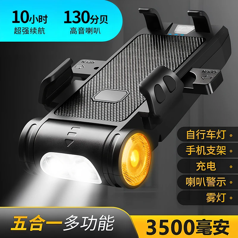 公路车夜行灯喇叭支架一体车灯手机架夜骑强光警示山地自行车前灯