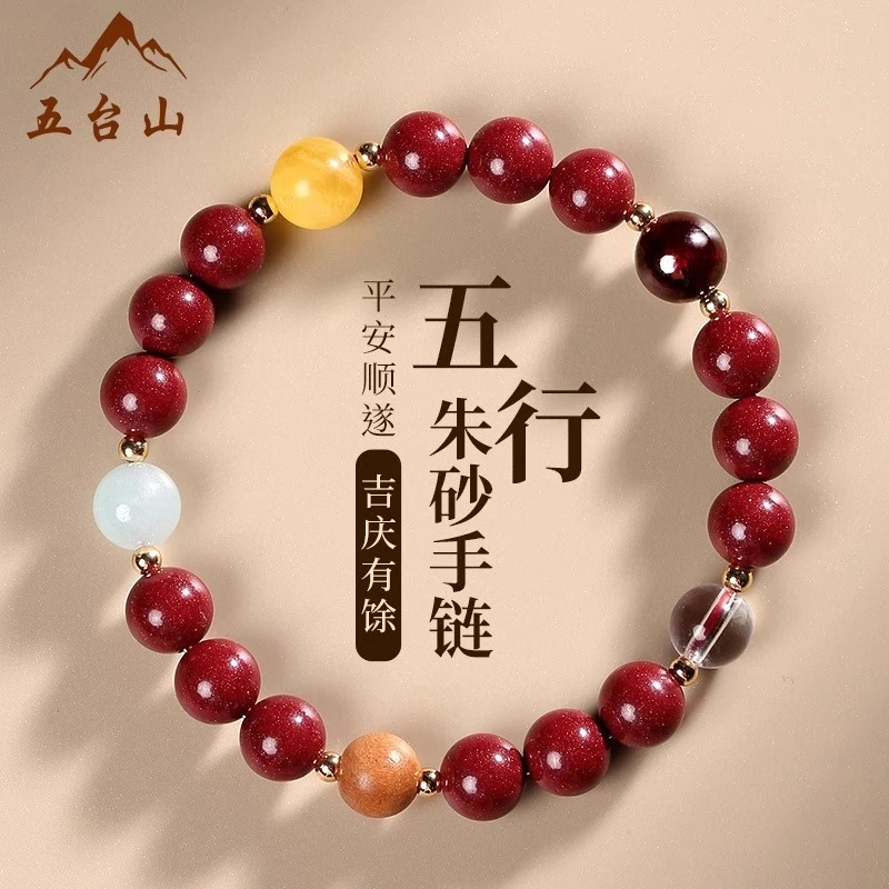 含辰砂工艺品五台 朱砂手串五行多宝单圈手串新中式情侣款男女