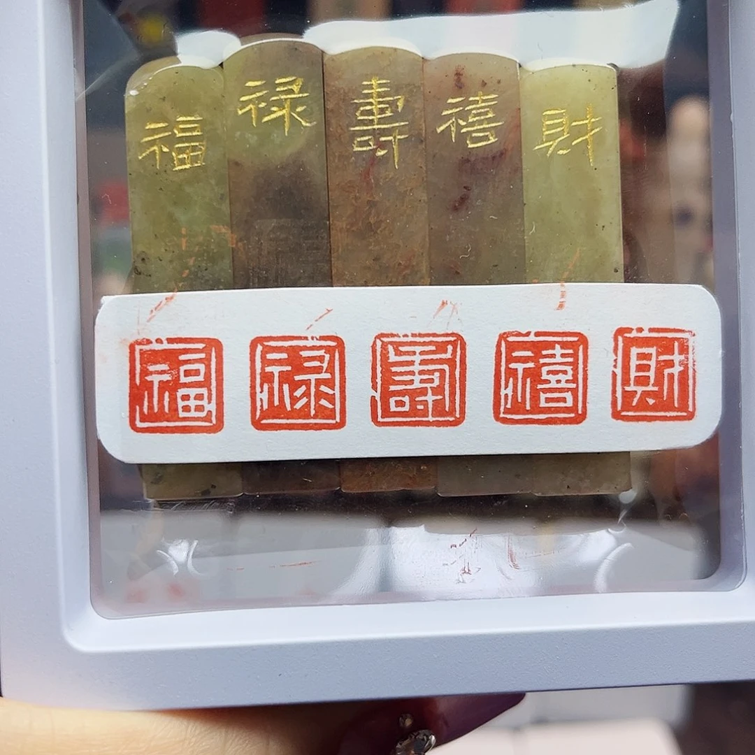 寿山石印石福禄寿喜财1×1
