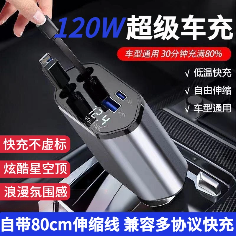 2025新升级120W超级快充伸缩一拖四闪充点烟器汽车适用苹果15华为