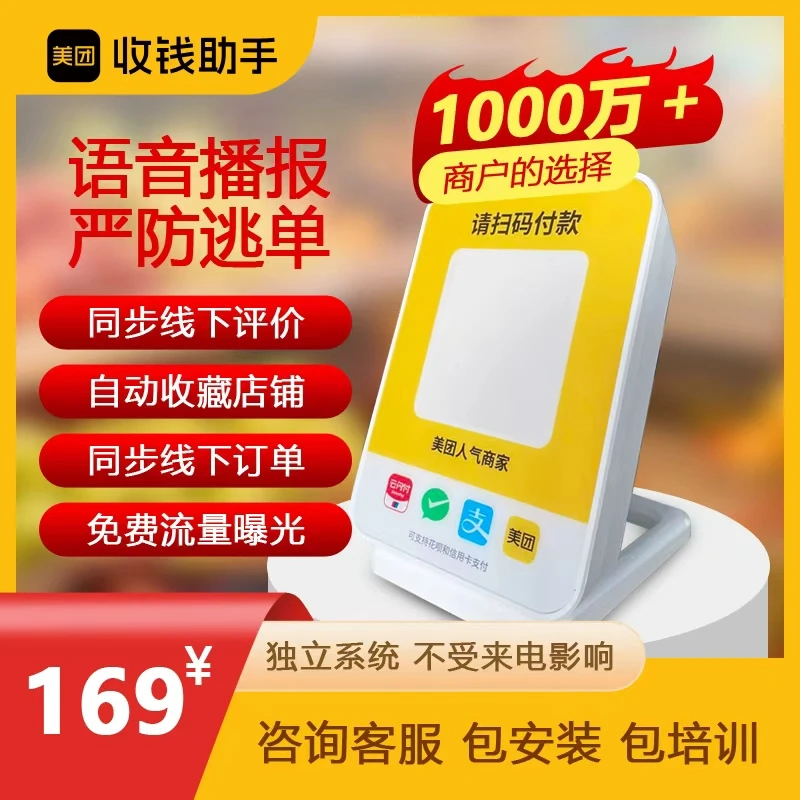 实体门店美团收钱助手收款实时到账语音播报零成本提升维护经营分