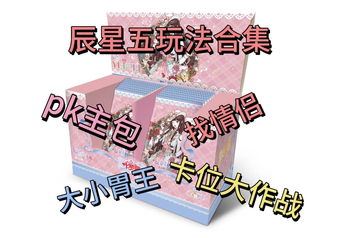 叶罗丽【辰星玩法合集】辰星叶罗丽正版收藏卡牌