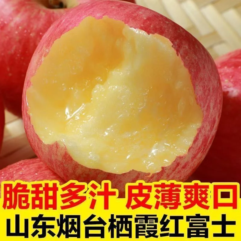 正宗烟台苹果红富士脆甜山东栖霞冰糖富士新鲜当季水产地直销