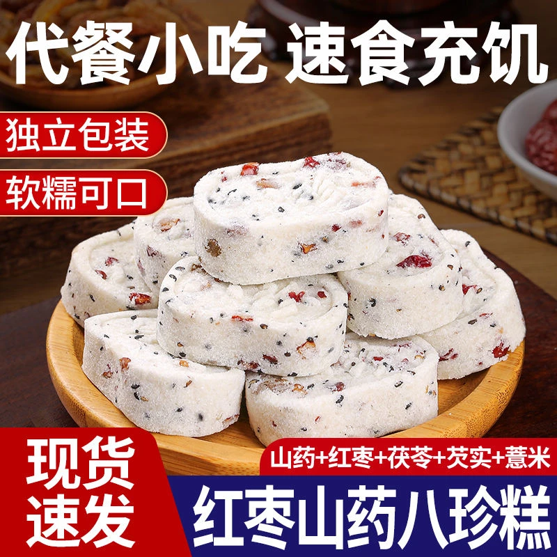 红枣山药八珍糕早餐代餐芡实薏米芝麻糕点网红零食解馋休闲食品