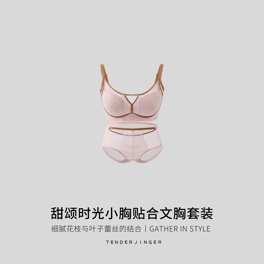 Tender Jinger｜居家户外 小胸聚拢蕾丝文胸套装T2503MYM22974