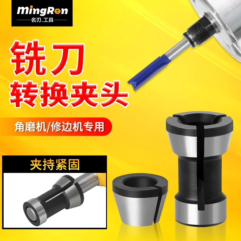 修边机角磨机夹头螺帽6mm夹头1/4修边机夹头转换夹头铣刀夹头