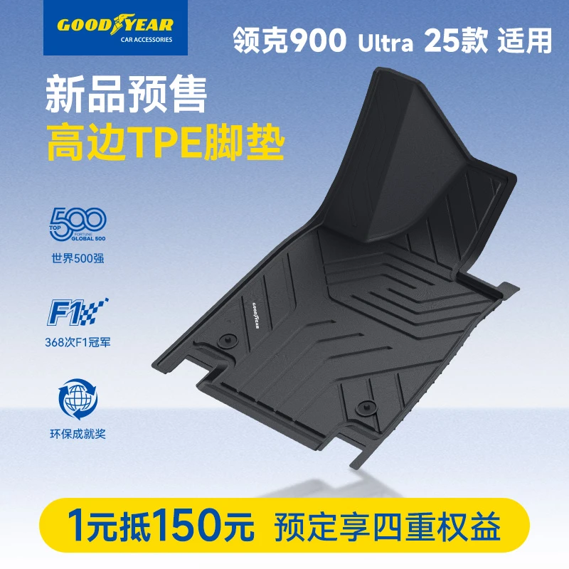 【一元预定】固特异TPE脚垫适用于6座领克900 ultra专车专用脚垫