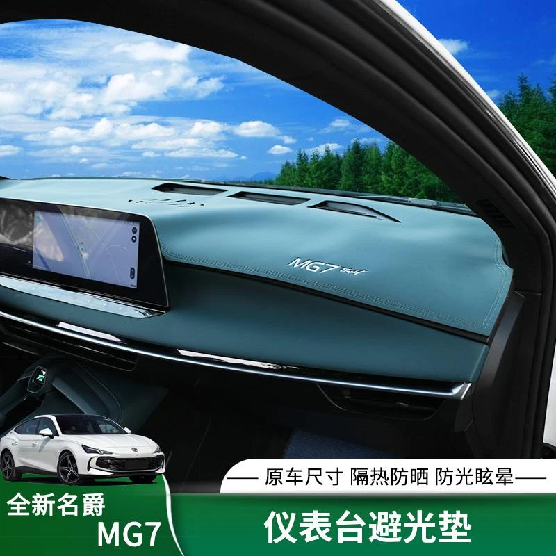 适用23-25款名爵7仪表台避光垫MG7中控台避光隔热防护垫专用内饰