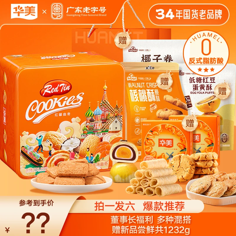 【拍一发六 铁罐曲奇】华美生椰黄油曲奇饼干休闲零食早餐充饥好吃