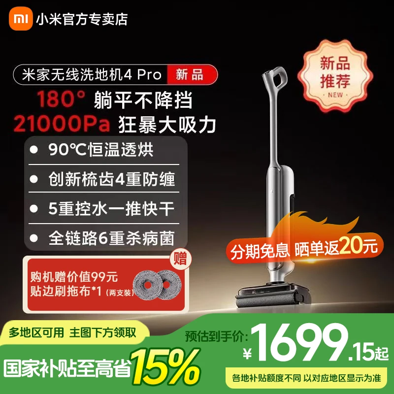 【国补15%】小米米家无线洗地机4Pro大吸力0缠毛沸水自清洁杀菌手持