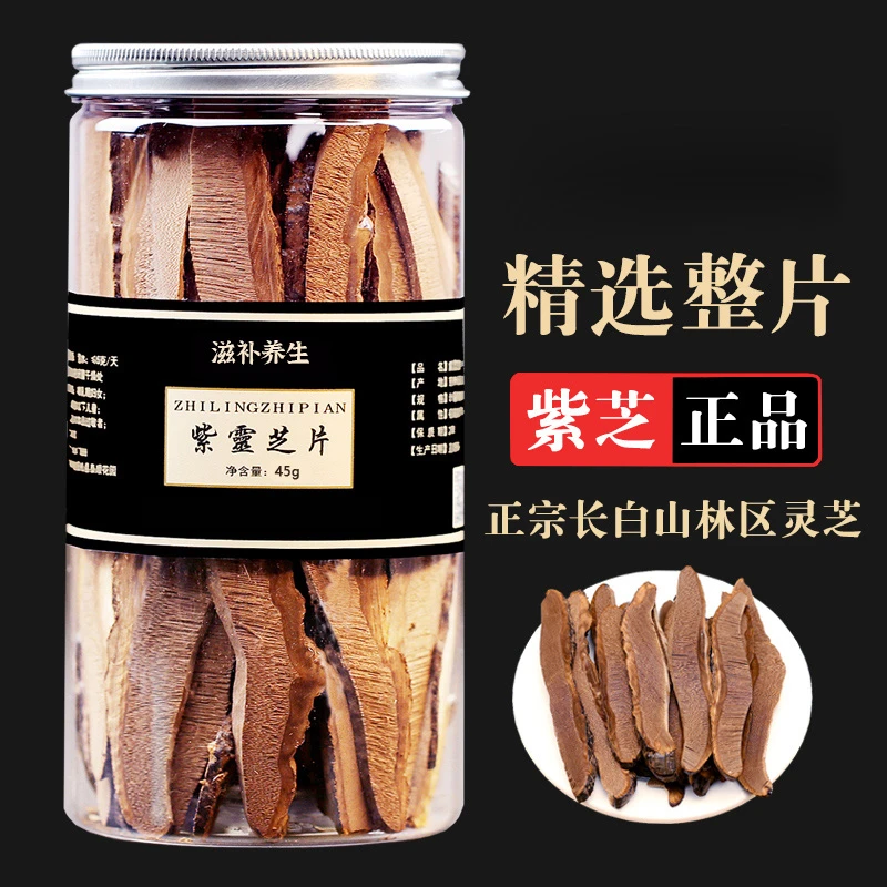 正宗紫灵芝片长白山正品紫灵芝片泡酒泡水灵芝茶灵芝切片