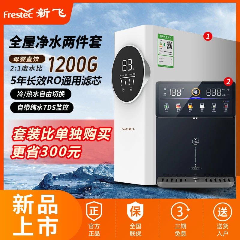 【热销套装】新飞晶岩鲜活母婴级无水垢净水器大通量RO反渗透净水机