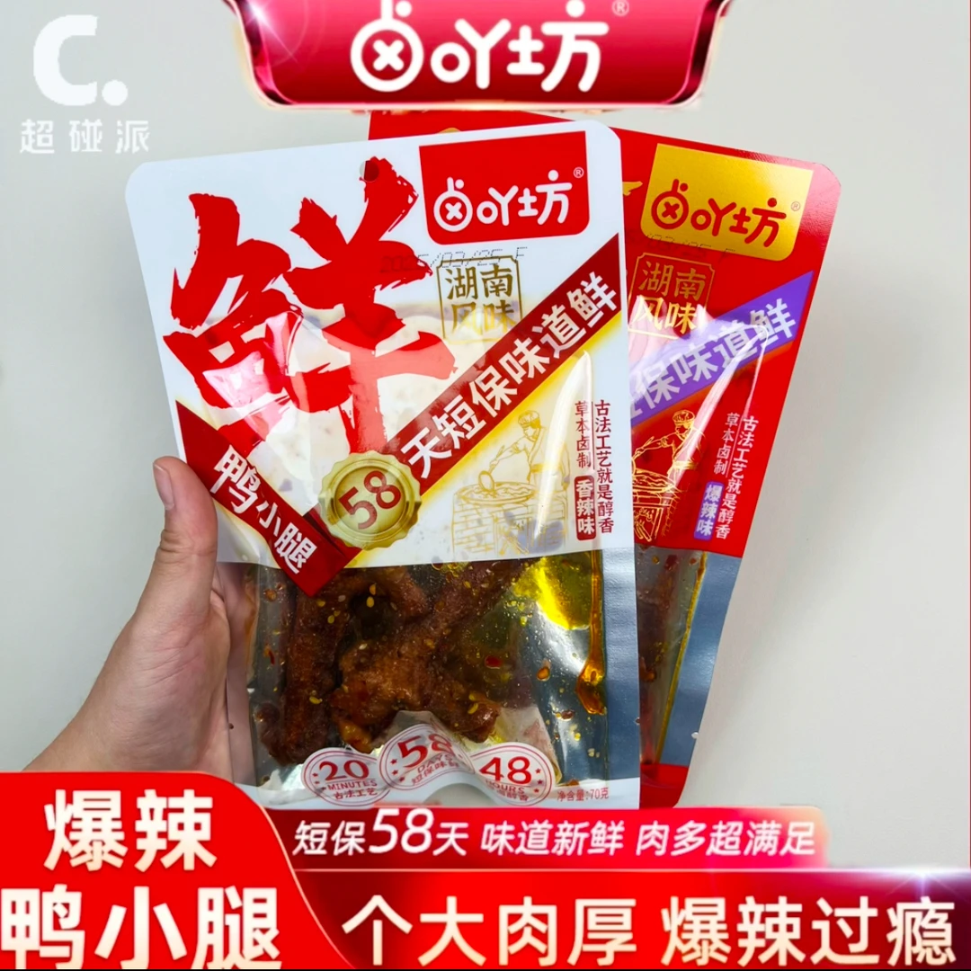 LUYAFANG/卤吖坊【味杰专属】爆辣鸭小腿熟食夜宵解馋追剧零食小吃