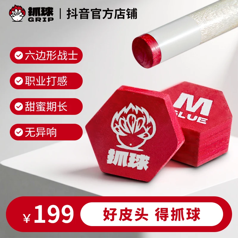 【官方正品】抓球皮头台球杆中式黑8九球大头杆皮头吴振宇同款