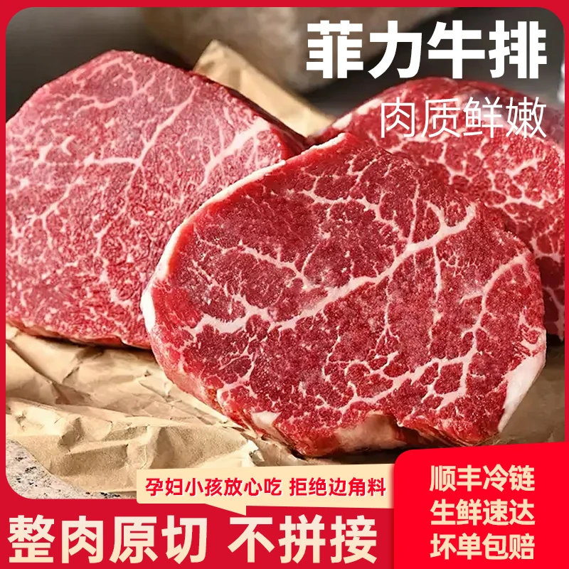 原切牛排澳洲进口原切菲力牛排谷饲雪花牛排无添加儿童牛排1000g