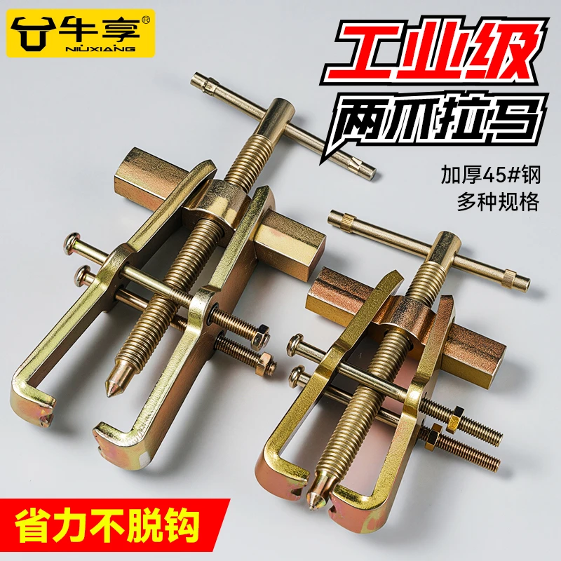工业级加厚两爪拉马取出器轴承拉力器分离器起拔器强力拆卸助力杆