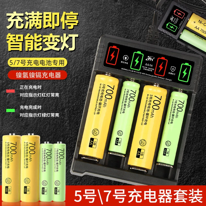智能变灯充电器5号充电电池玩具泡泡机遥控器7号充电电池通用1.2V