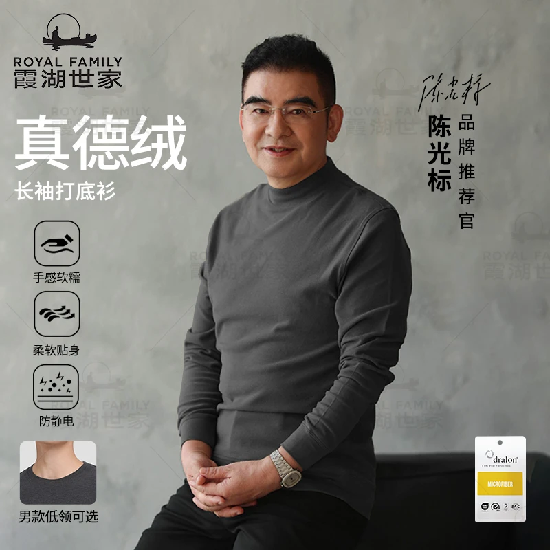【真德绒·回归】霞湖世家 秋冬半高领磨毛抗静电保暖长袖T恤打底衫