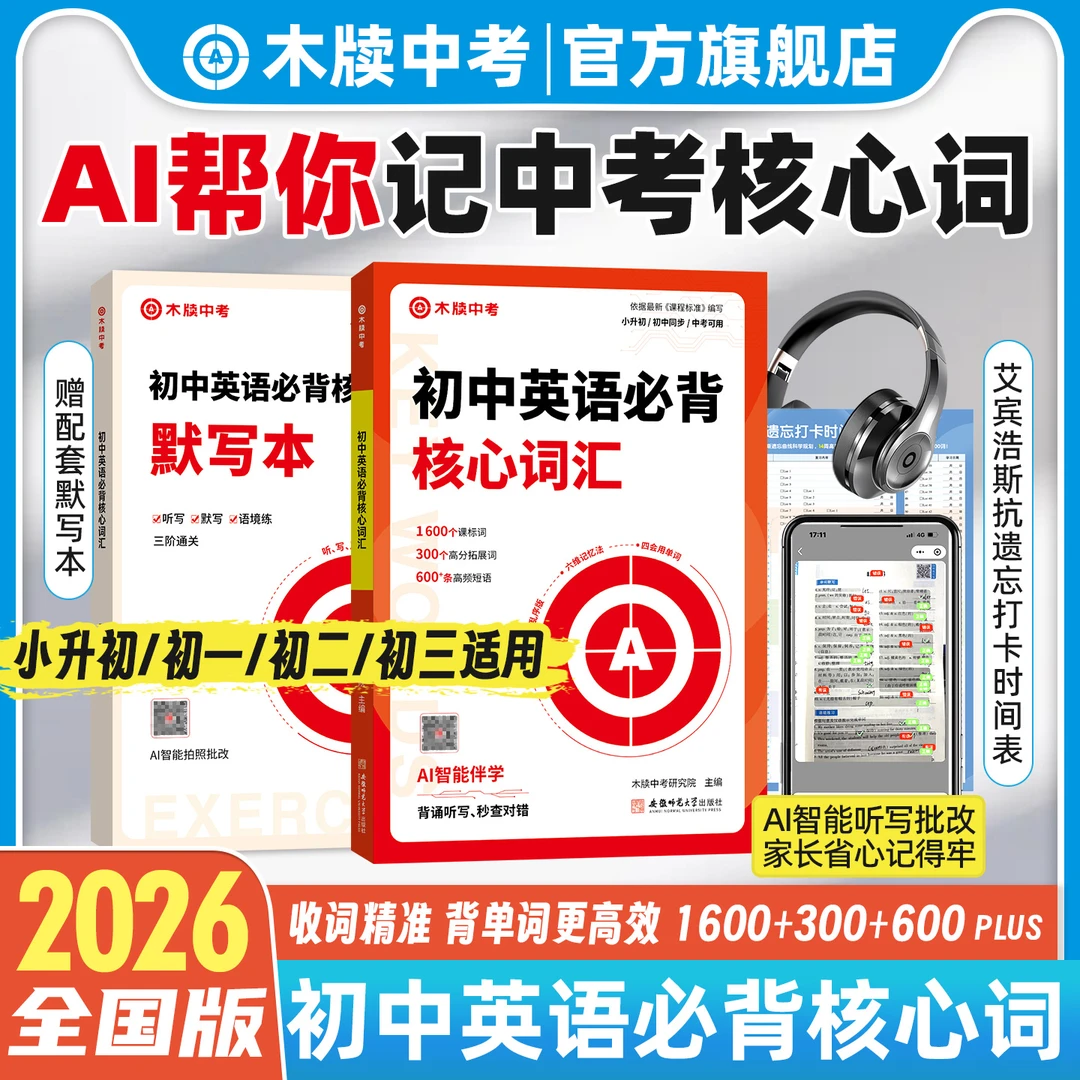 全国通用初中英语必背核心词汇中考单词必备默写本2000词木牍中考