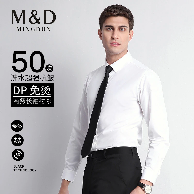 M&D MINGDUN/名盾DP免烫商务长袖白色衬衫