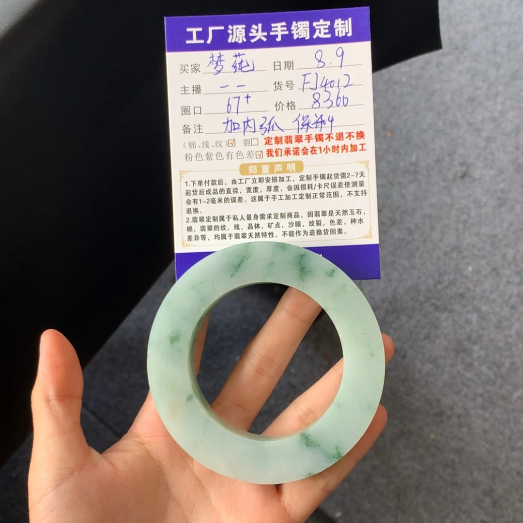 定制翡翠手镯未镶嵌?****?定制不退不换