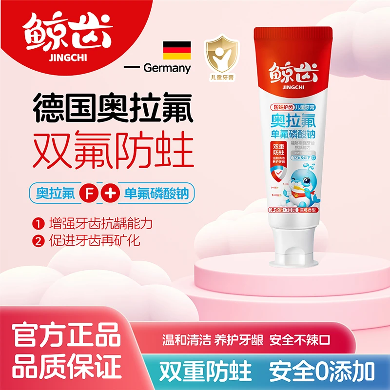 奥拉氟儿童牙膏乳牙期含氟温和清洁养护牙龈无刺激防龋防蛀