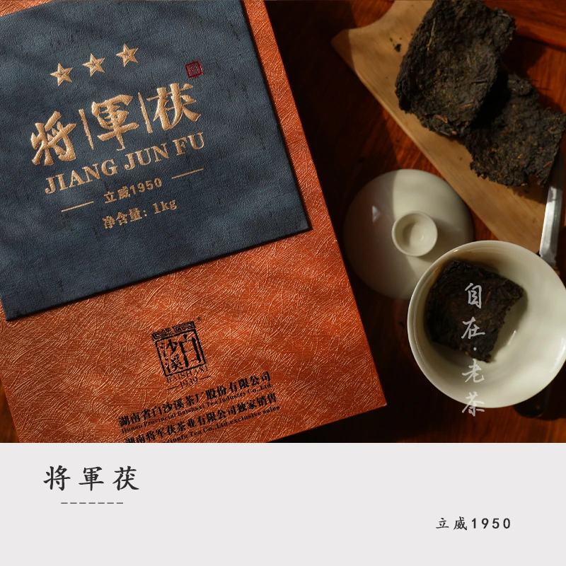 白沙溪黑茶(将军茯立威整砖一公斤)