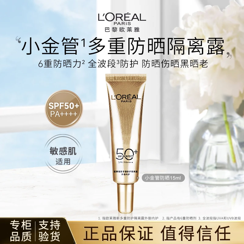 欧莱雅小金管防晒霜轻肌防水轻薄防晒伤晒黑抗紫外线学生军训