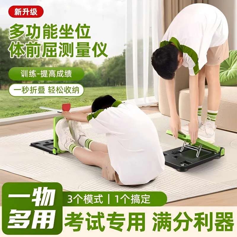 坐位体前屈训练器中考专用小学生测试仪家用座位体前屈仪训练神器
