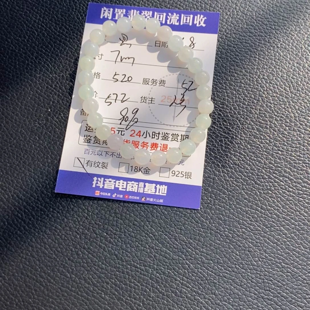 未镶嵌手链翡翠思*手串